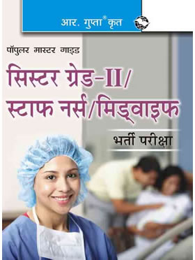 RGupta Ramesh Sister Grade-II/Staff Nurse/Mid Wife Recruitment Exam Guide Hindi Medium